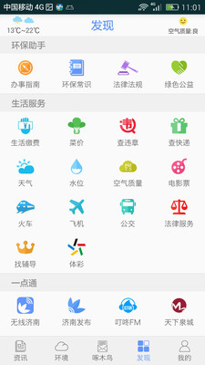 泉城蓝app苹果官方版截图2