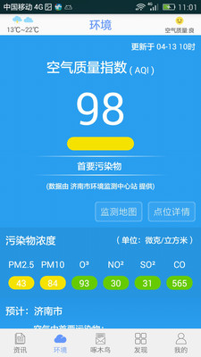 泉城蓝ios版手机客户端下载-泉城蓝app苹果官方版下载v2.3图4