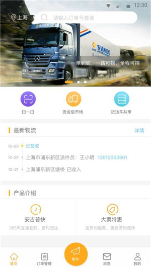 安吉快运app官方最新版