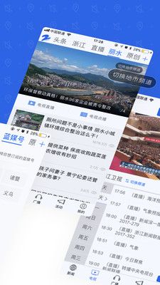 中国蓝新闻ios最新版客户端6.2.2下载-中国蓝新闻苹果官方版APP下载v6.2.2图2