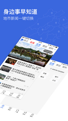 中国蓝新闻ios最新版客户端6.2.2下载-中国蓝新闻苹果官方版APP下载v6.2.2图4