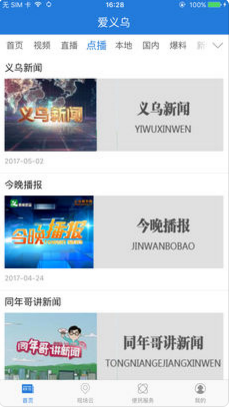 爱义乌苹果官方版APP截图4