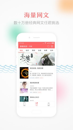 春暖閱讀APP安卓版截圖1