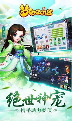 梦幻2018公益服gm版下载-梦幻2018满v版下载v1.0.5图1