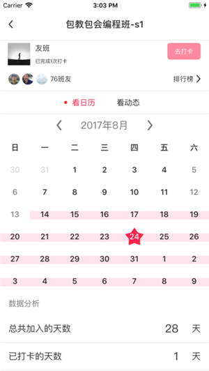 友班app官方最新版截图4