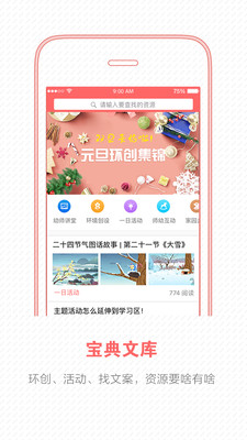 幼师宝典苹果官方版APP截图1