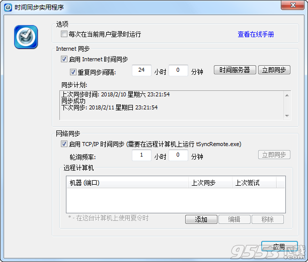 tSync(时间同步工具)汉化版