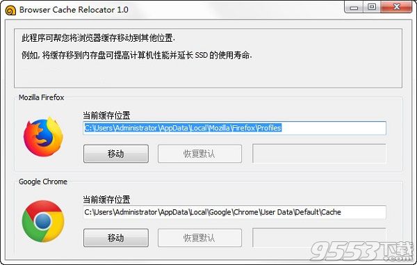 Cache Relocator(浏览器缓存重定向器)汉化版