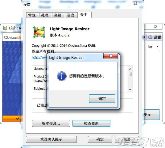 Light Image Resizer(图像大小调整软件)中文安装版