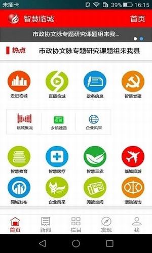 智慧临城app官方最新版截图1