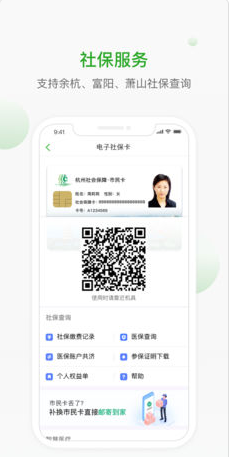 杭州市市民卡APP安卓官方版截圖3