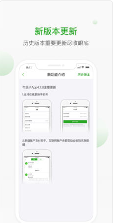 杭州市市民卡蘋果官方版APP