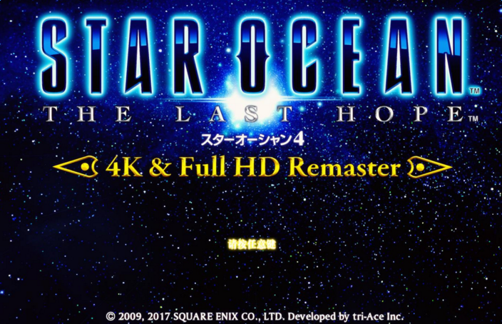 星之海洋4最后的希望完整中文汉化补丁v2.0