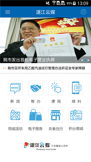 湛江云媒ios版手机客户端下载-湛江云媒app苹果官方版下载v4.1.2图2