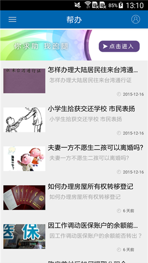 湛江云媒ios版手机客户端下载-湛江云媒app苹果官方版下载v4.1.2图4