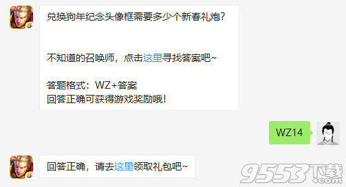 兑换狗年纪念头像框需要多少个新春礼炮 2018王者荣耀2月12日每日一题答案