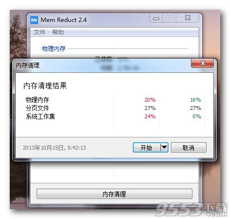 Mem Reduct(内存清理器)绿色便携版