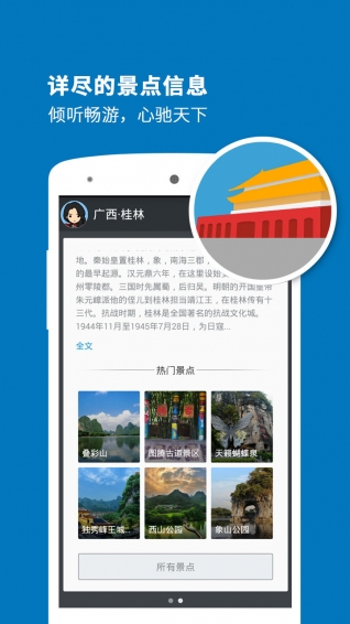 桂林智慧旅游平台下载-i游桂林APP安卓版下载v1.0图2