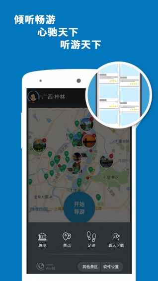 桂林智慧旅游平台下载-i游桂林APP安卓版下载v1.0图3