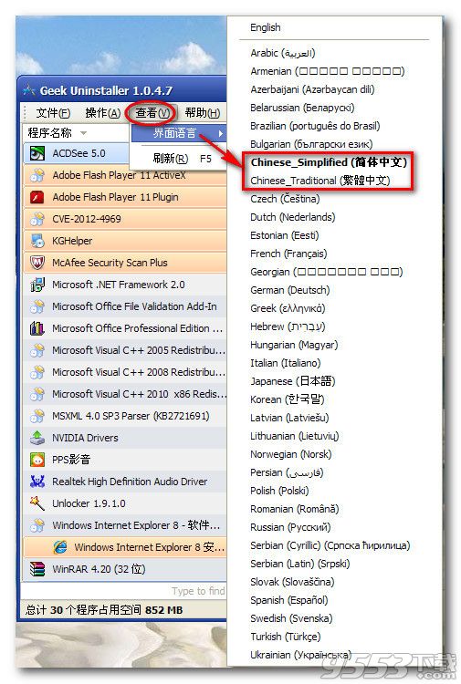 Geek Uninstaller(电脑软件卸载工具)单文件版