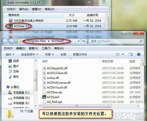 Geek Uninstaller(电脑软件卸载工具)单文件版