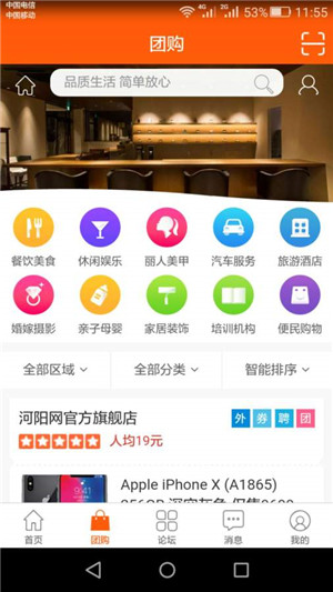 孟州河阳网ios版手机客户端下载-孟州河阳网app苹果官方版下载v1.0图2