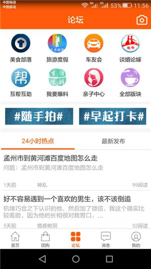 孟州河阳网ios版手机客户端下载-孟州河阳网app苹果官方版下载v1.0图3