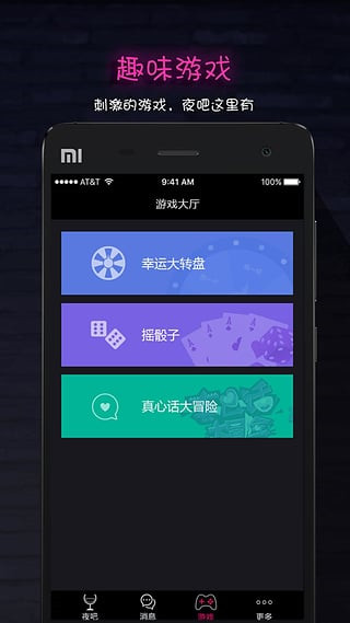 夜吧app官方最新版截图2