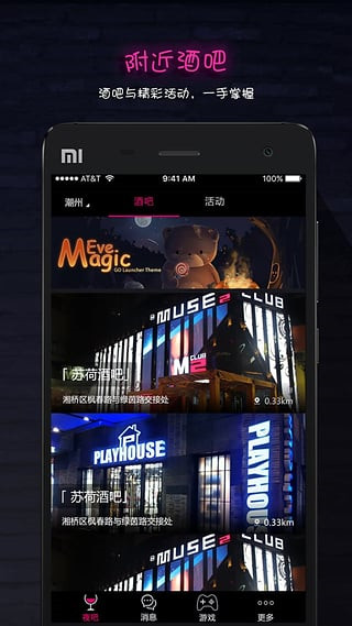 夜吧app官方最新版截图3