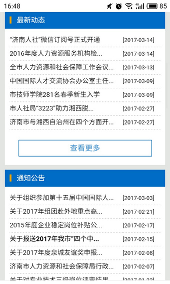 济南人社手机助手ios官网版下载-济南人社手机APP社保版下载v2.4.9图2