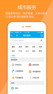 宝安通苹果官方版APP截图2