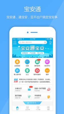 宝安通APP安卓电子版截图1