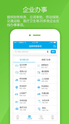 深圳宝安通手机最新版客户端3.2.3下载-宝安通APP安卓电子版下载v3.2.3图3