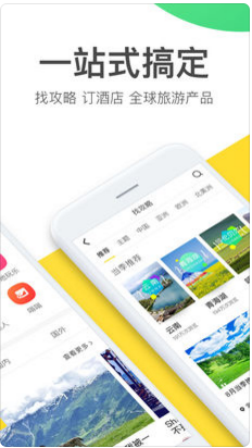 马蜂窝旅游APP安卓版截图2