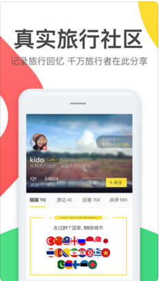 马蜂窝旅游APP苹果官网正式版 v8.1.4
