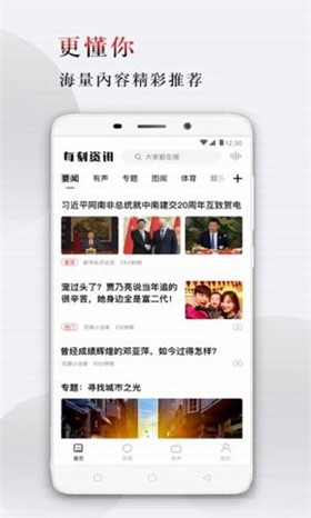 每刻资讯ios版手机客户端下载-每刻资讯app苹果官方版下载v1.0.1图2