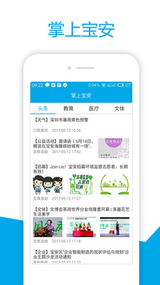 掌上宝安APP安卓官方版截图3