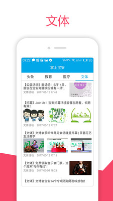 掌上宝安苹果官方版APP截图2