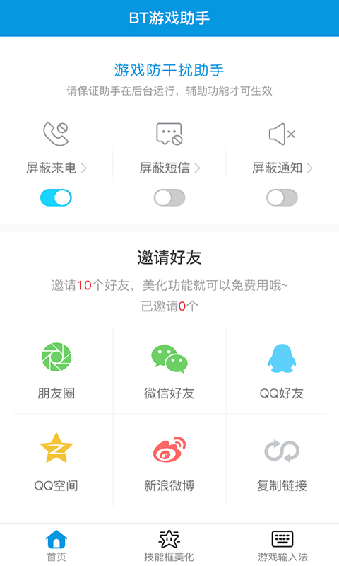 BT游戲助手app最新版截圖1