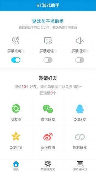 BT游戲助手app最新版截圖4