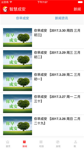智慧成安app安卓官方版截图1