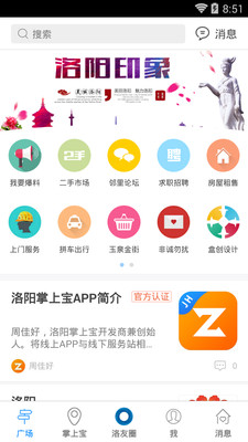 洛阳掌上宝苹果官方版APP截图1