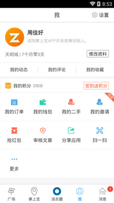 洛阳掌上宝APP安卓官方版截图4