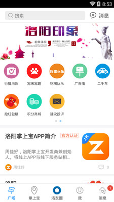 洛阳掌上宝苹果官方版APP截图2