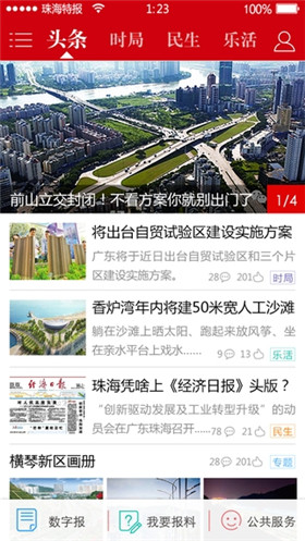 珠海特报app苹果官方版