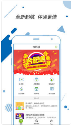 合肥通APP苹果版截图1