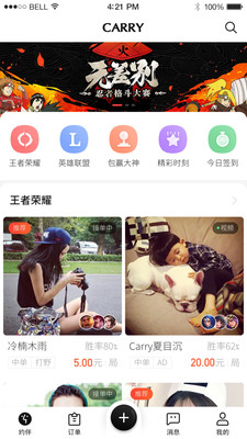 Carry电竞安卓版手机客户端下载-Carry电竞app官方最新版下载v2.1图3