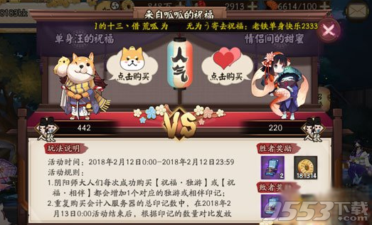 阴阳师祝福独游有什么用 阴阳师祝福独游奖励有哪些