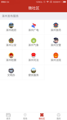 涿州发布ios最新版客户端3.0.2下载-涿州发布苹果官方版APP下载v3.0.2图4