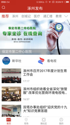 涿州发布苹果官方版APP截图2